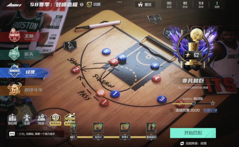 S8赛季阵容搭配截图