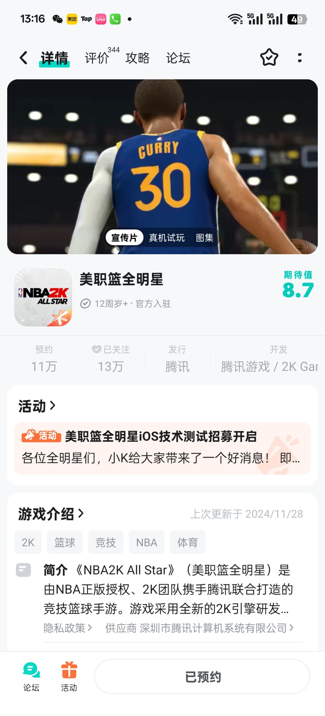 期待美职篮全明星正式上线 1