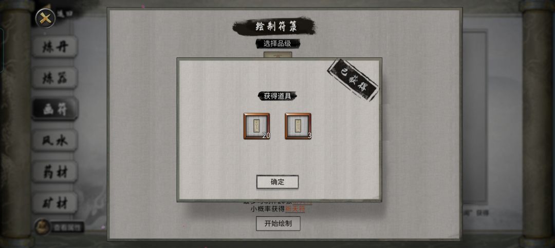 关于我在八荒画符成为首富 3