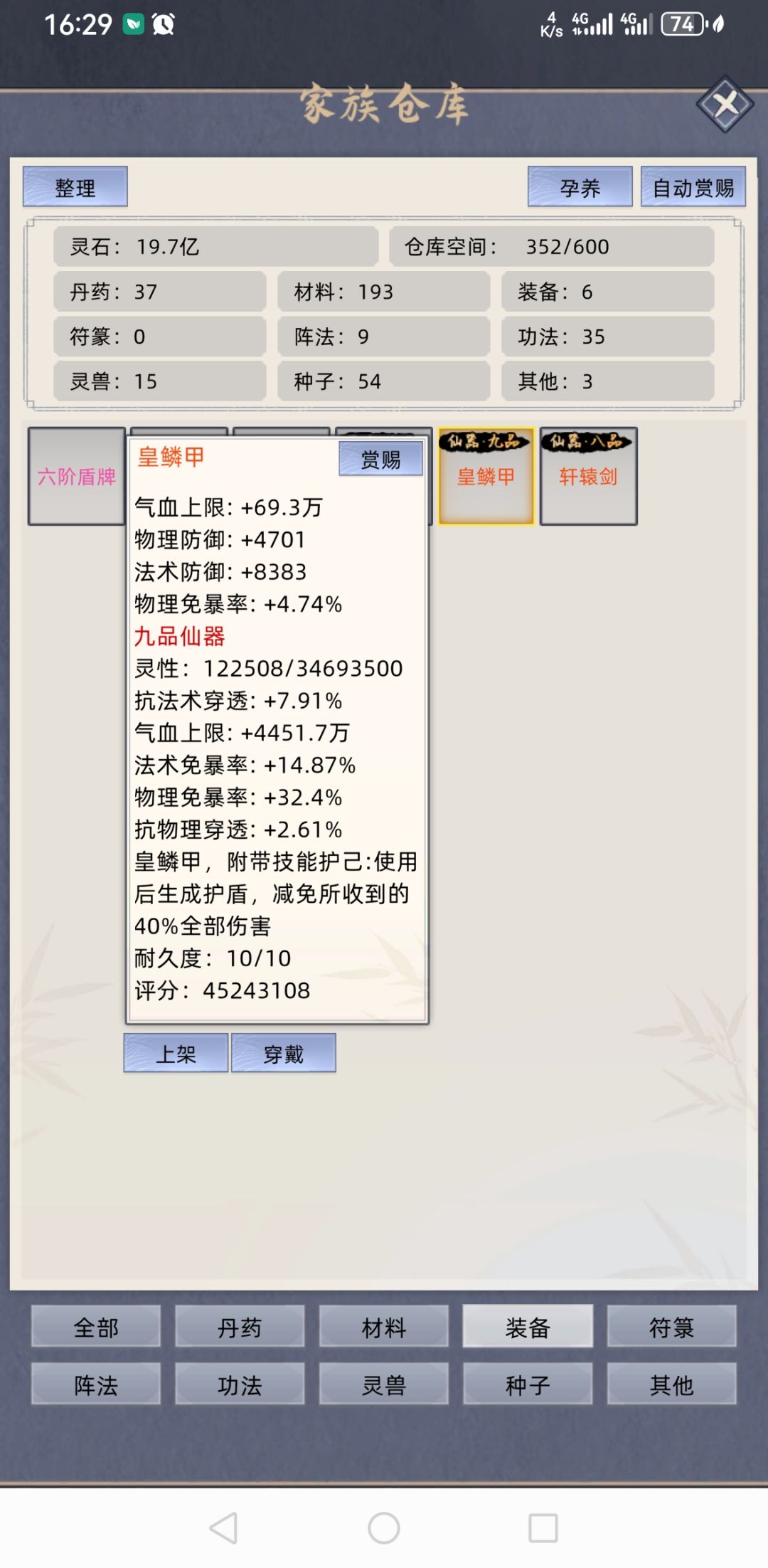 九品仙器还能升? 2