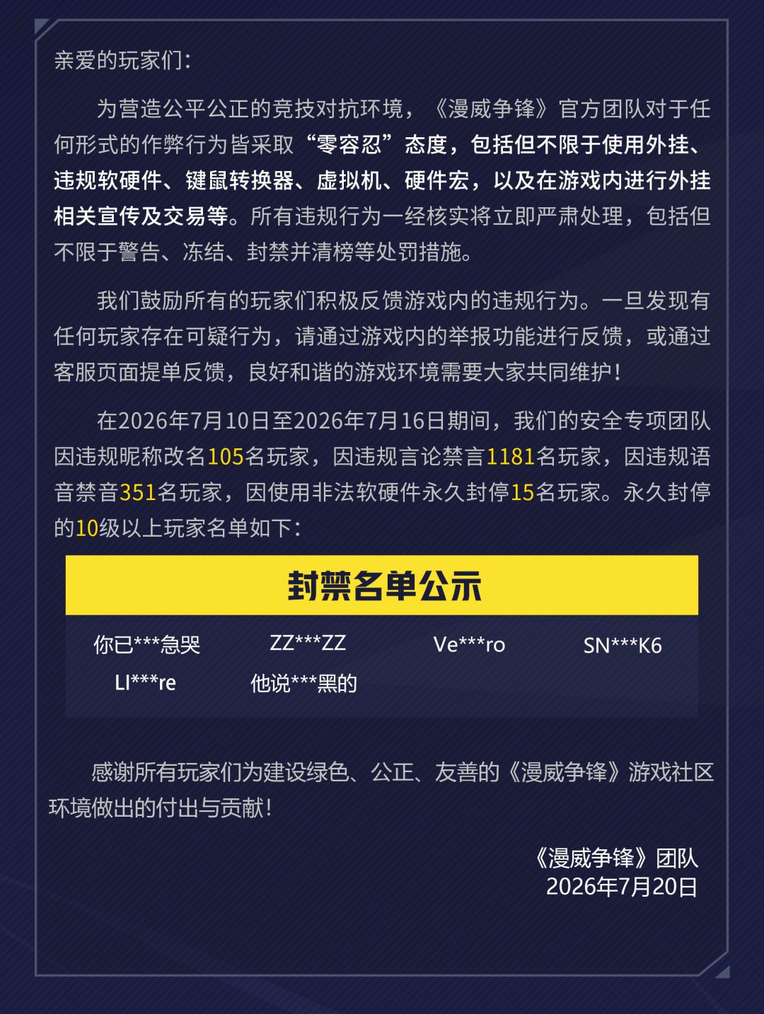 《漫威争锋》违规处罚公告 VOL.84 2