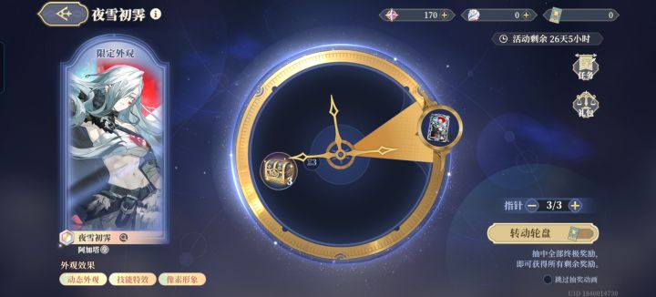 sp阿迦塔皮肤截图