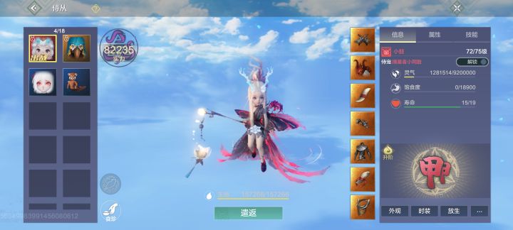 侍从截图