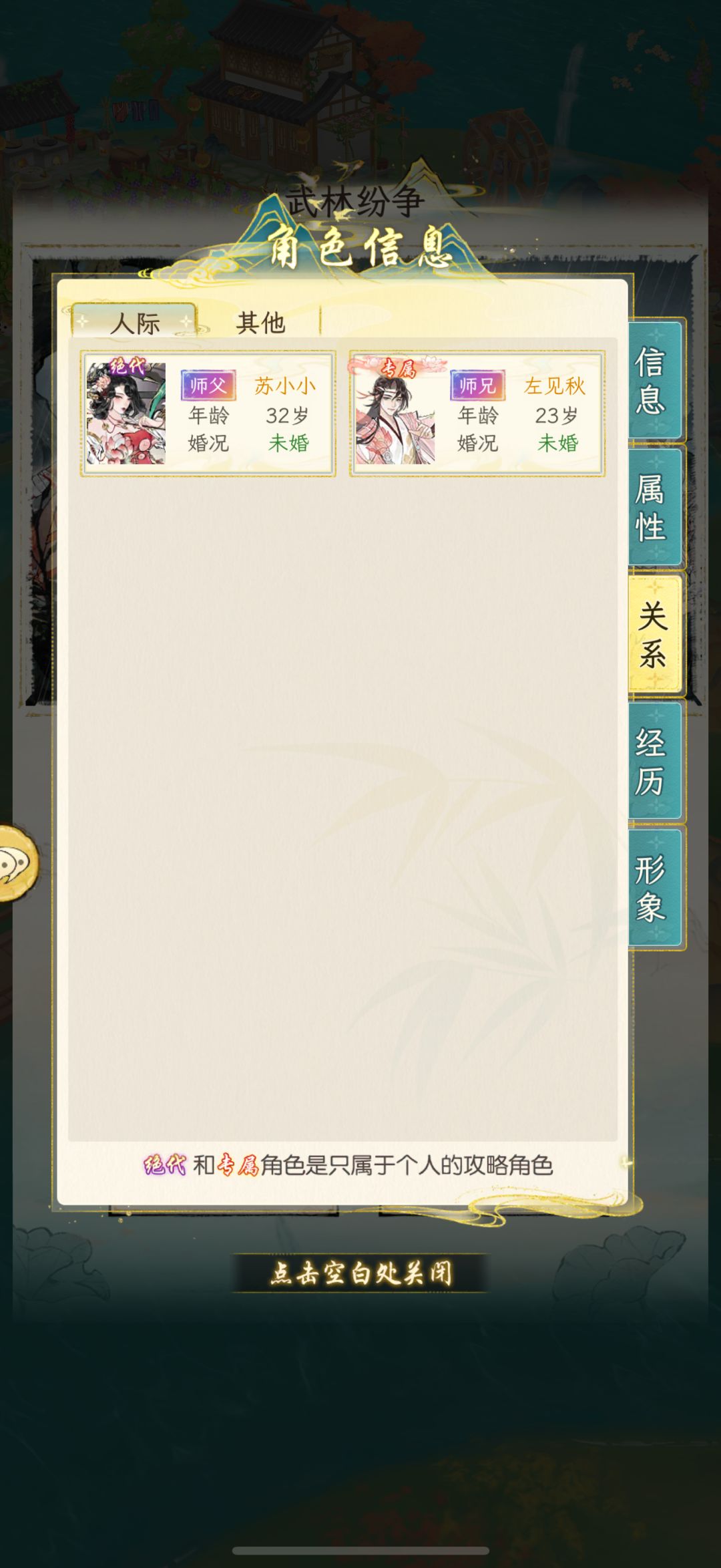 对不起，谁让她的师傅这么好看呢截图
