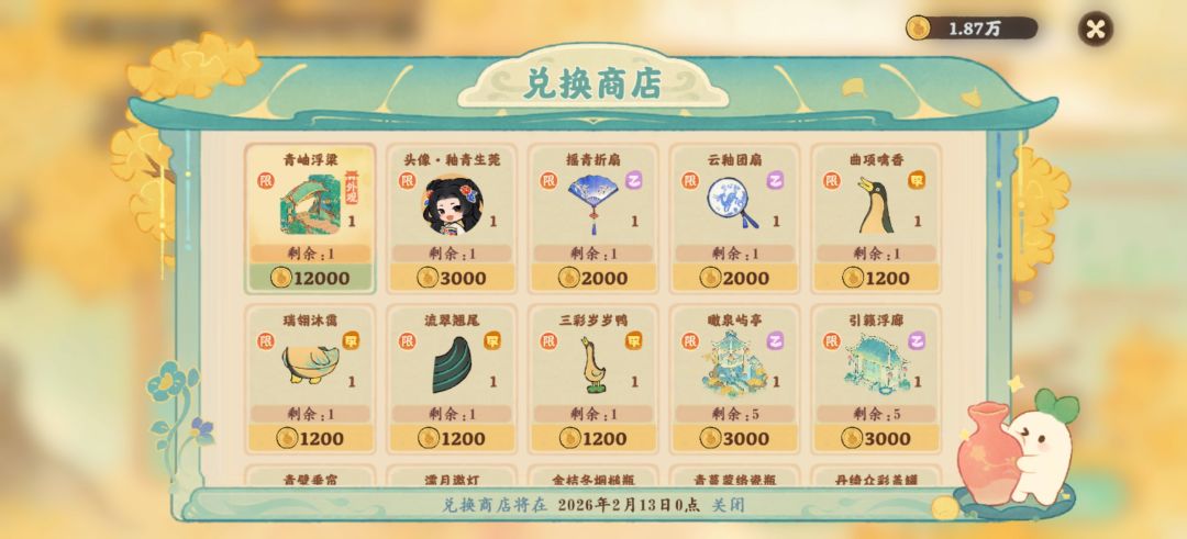 活动商店推荐换什么 1