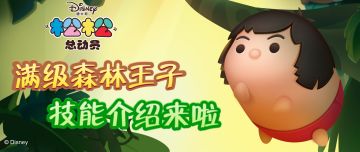 满级毛克利松松技能介绍！进来交个朋友吧~