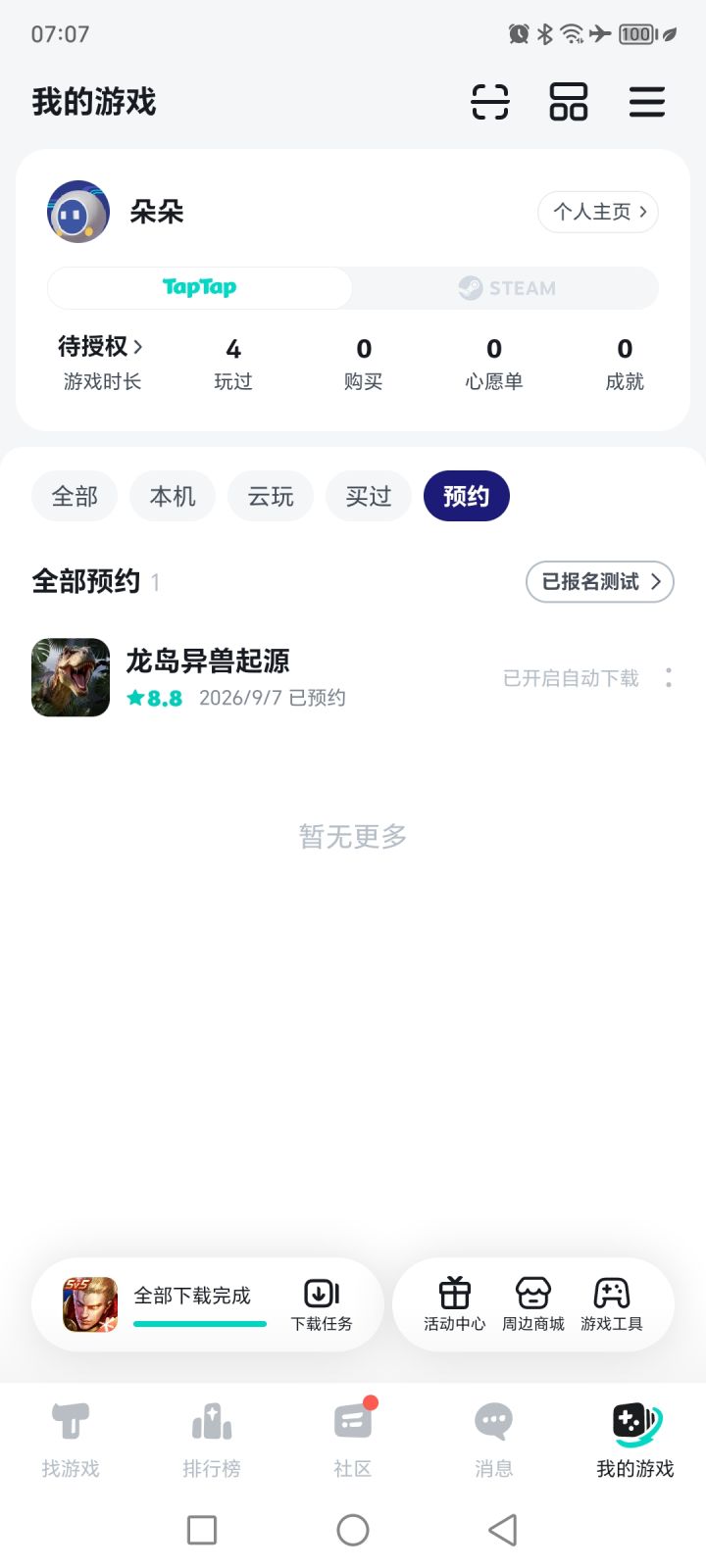 已经一个月了，什么时候才能玩？？！截图