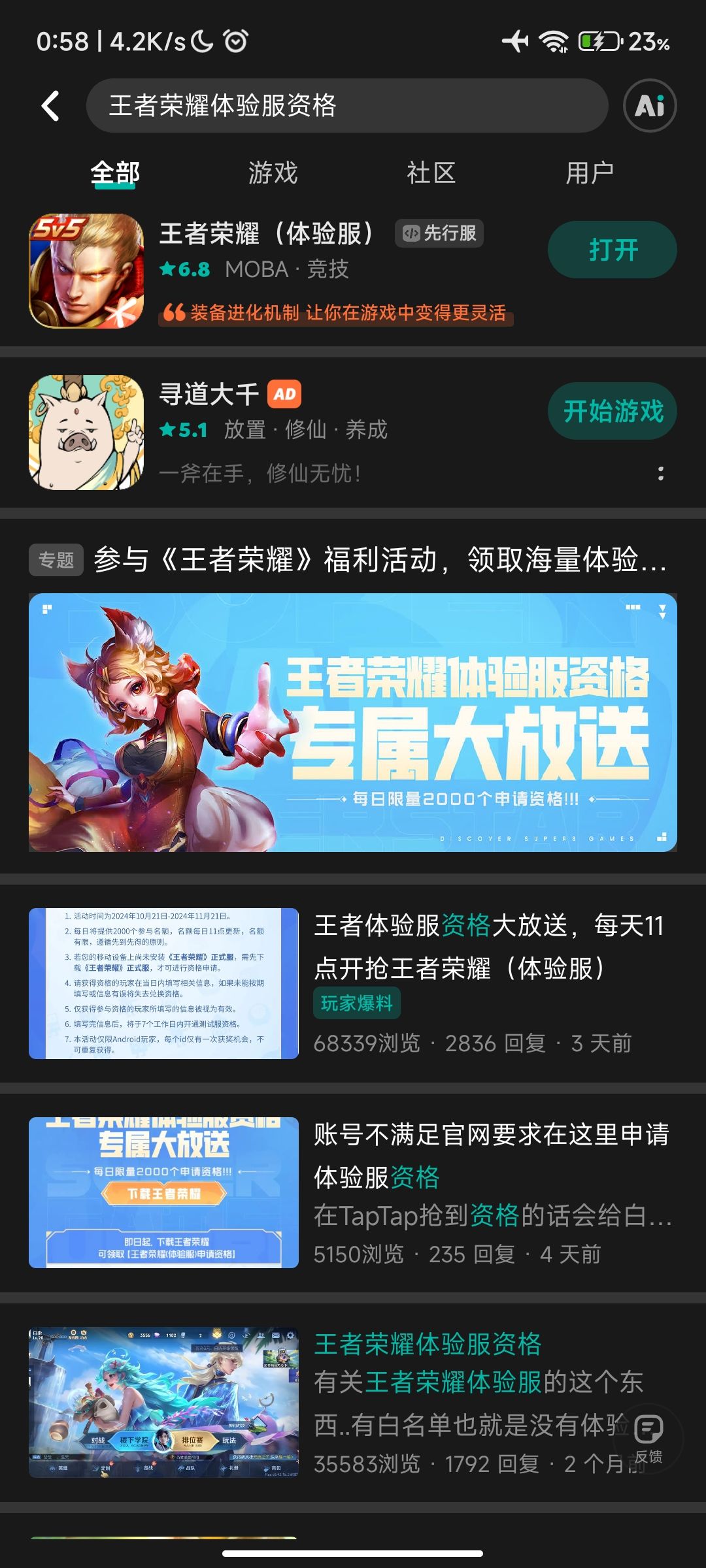 王者荣耀体验服 1