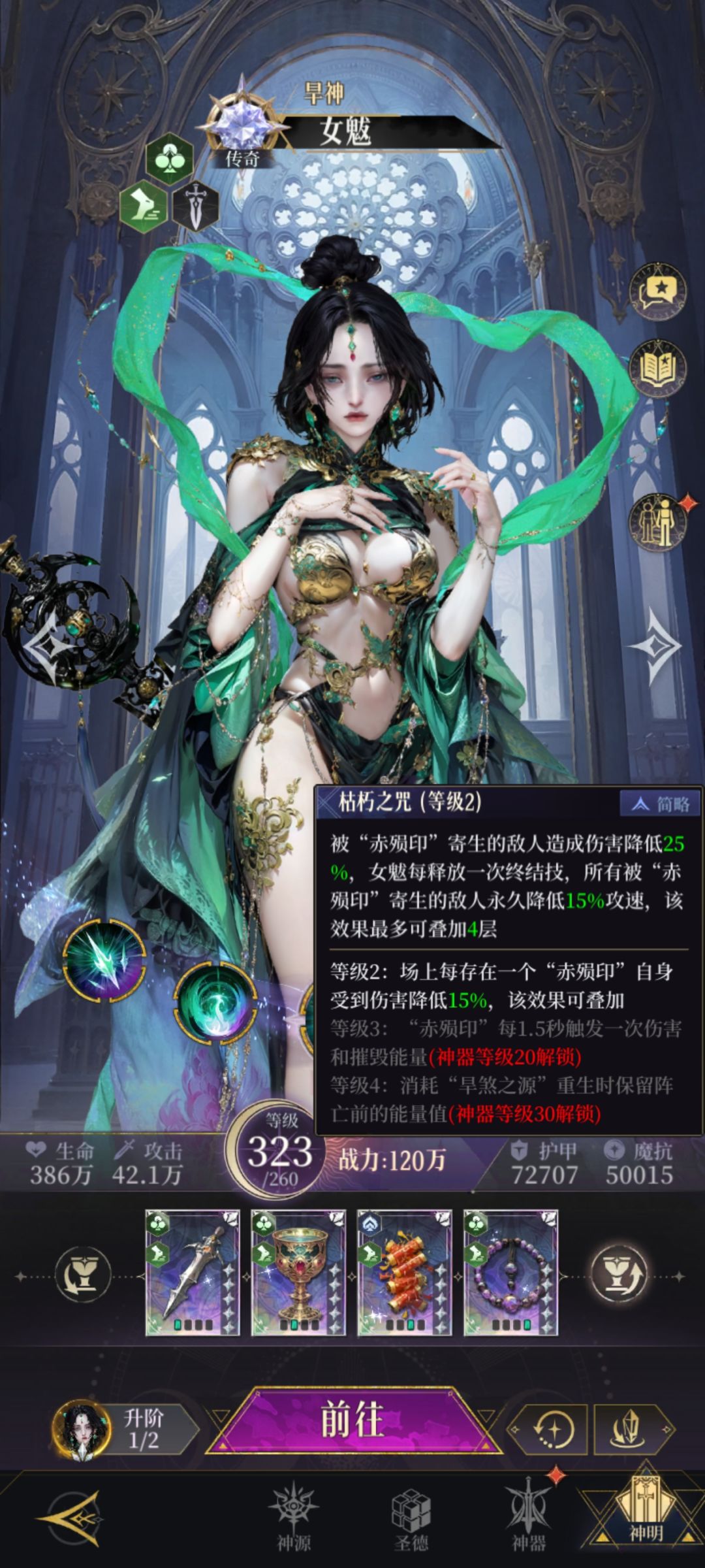 女魃和瘟神谁的神器等级3优先级更高呀 2