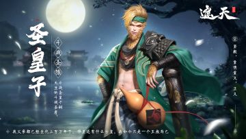 【遮天道友录】——圣皇子