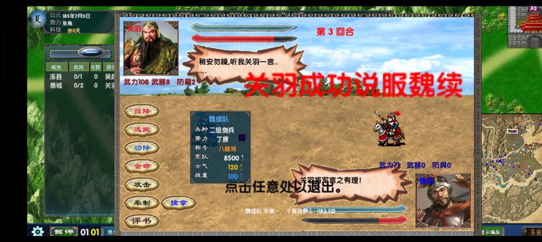 中华三国志花了半年终极重磅风云突变完美版 1