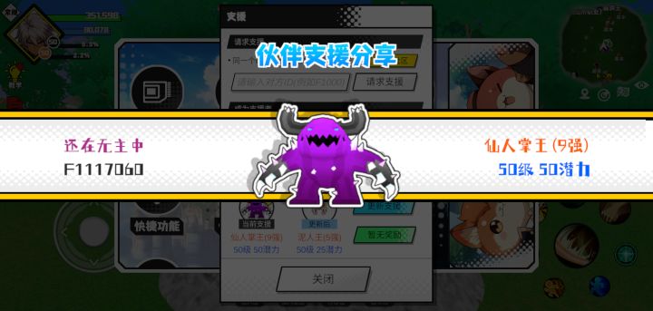 分享支援宠物截图