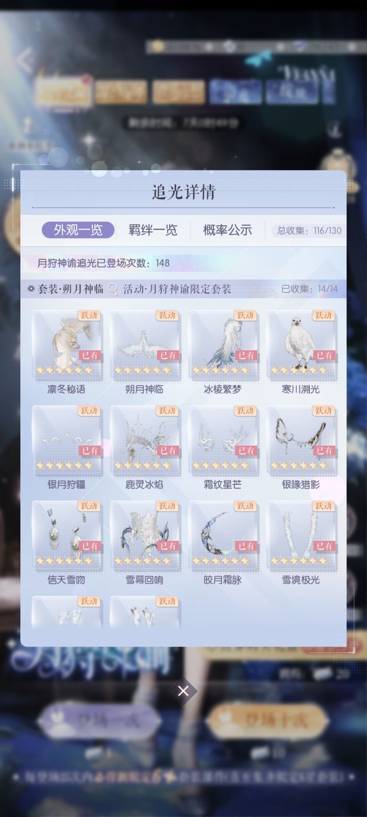 148集齐月神,哭死截图