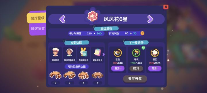 6星截图