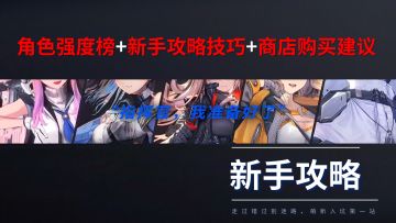 不只是无脑抽丽塔，还有这些事项新手一定要注意！