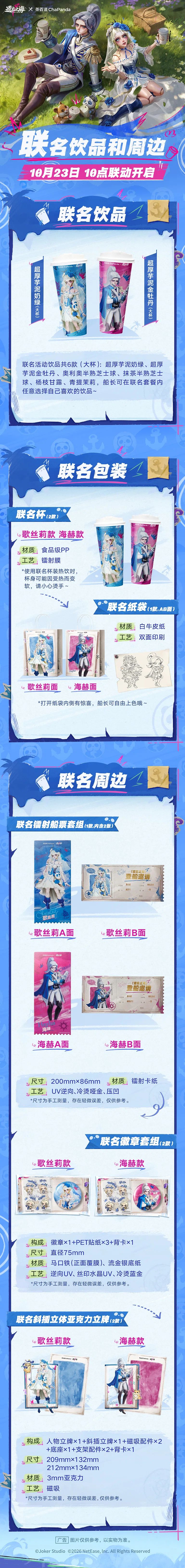 遗忘之海 X 茶百道联动来了！徽章立牌都有 4