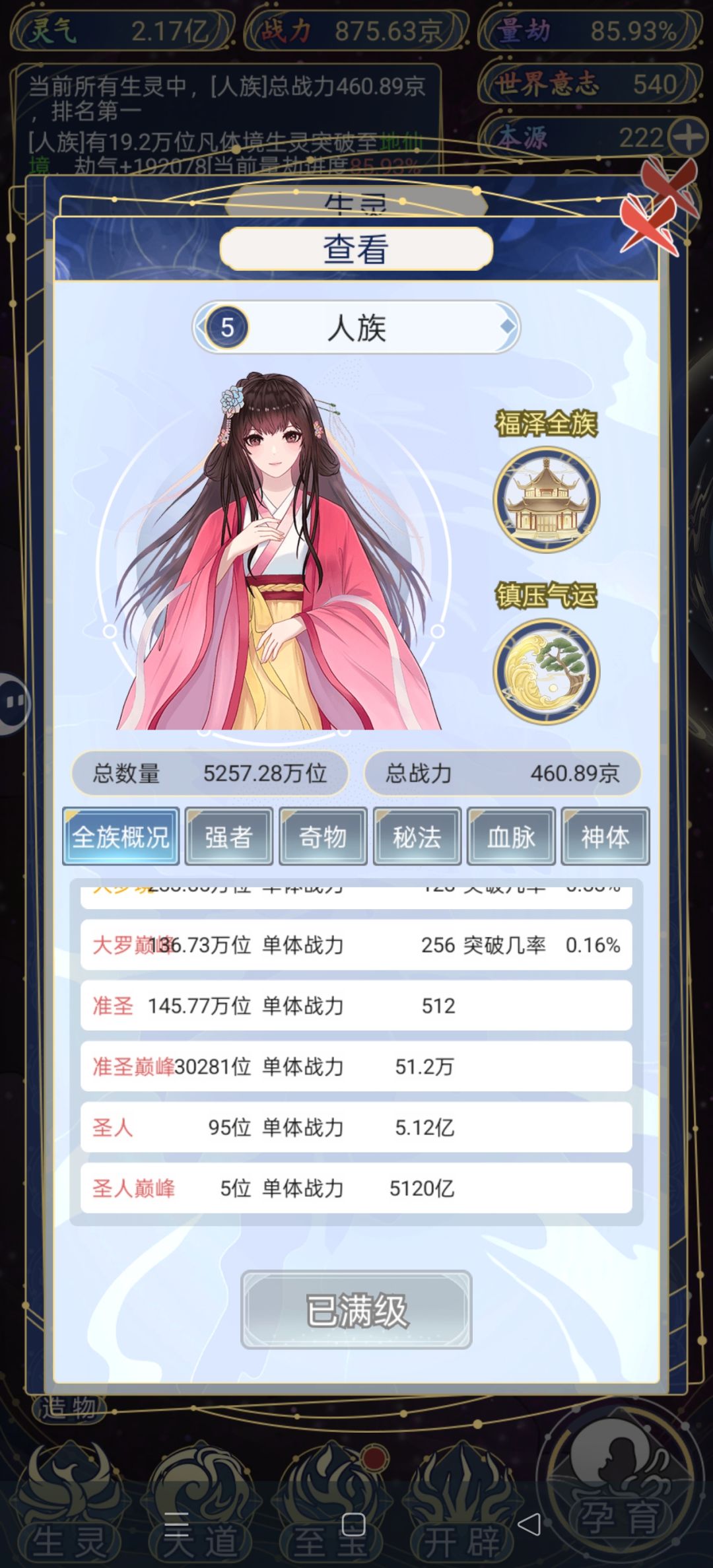 人族的潜力确实强截图