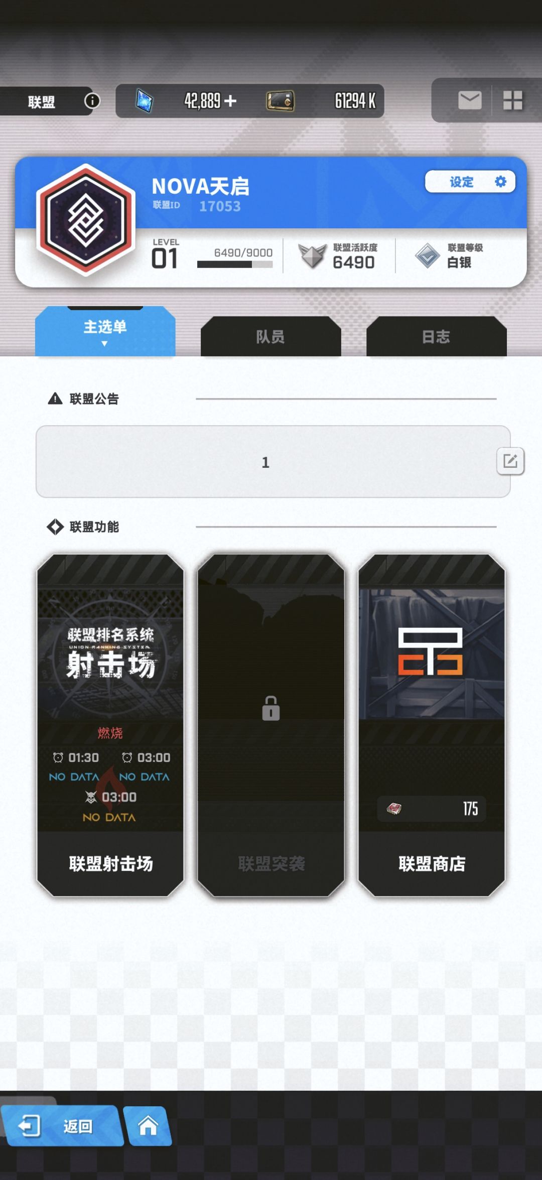 有人来我的联盟吗?就纯休闲₍˄·͈༝·͈˄*₎ 1
