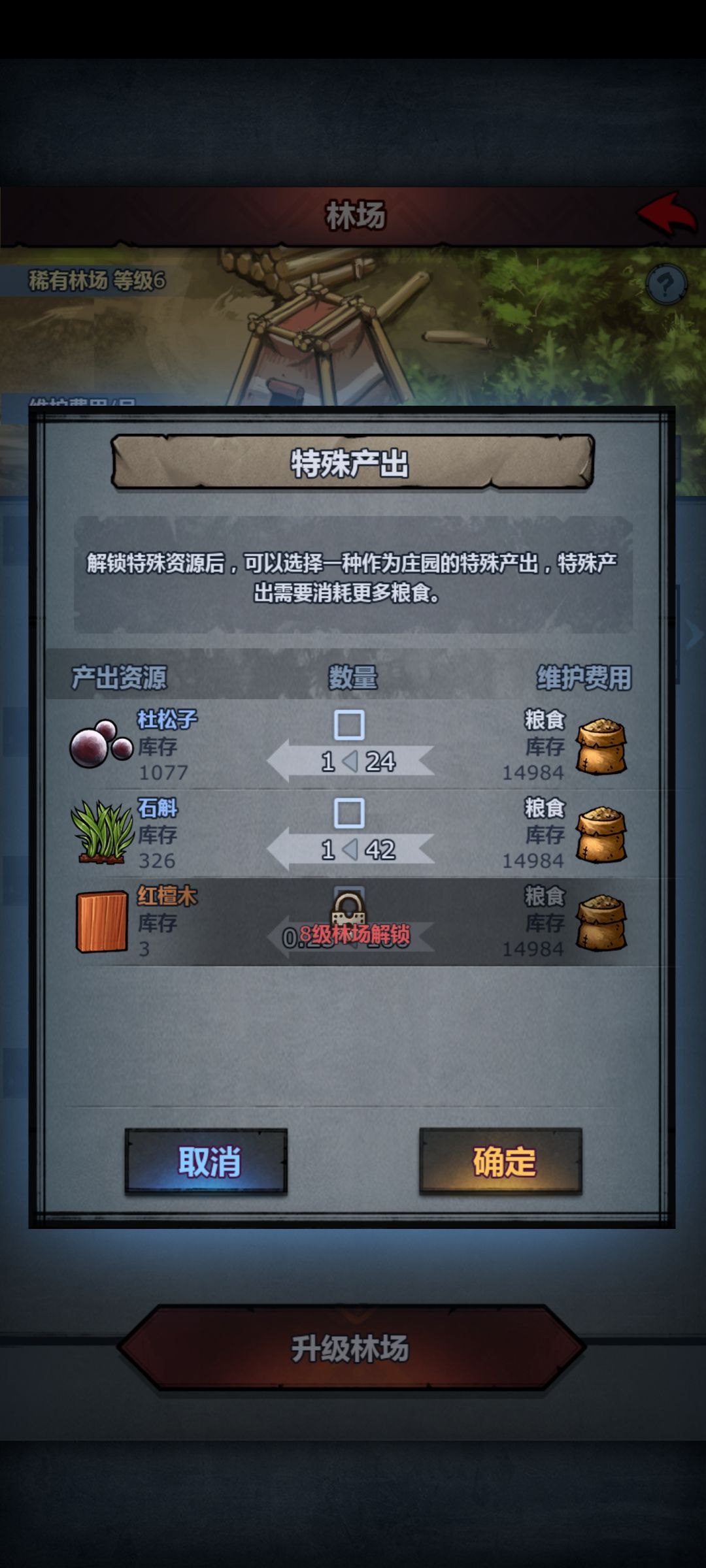 求教庄园怎么玩 4