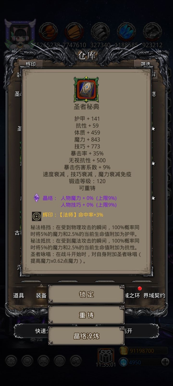 图52圣者的幻影 8