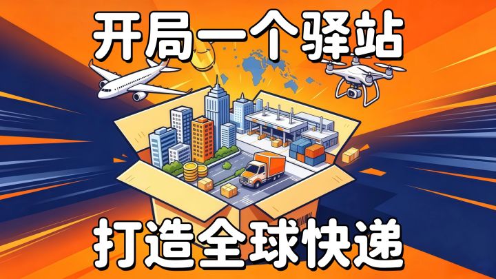 从义乌小驿站一路做到全球!截图