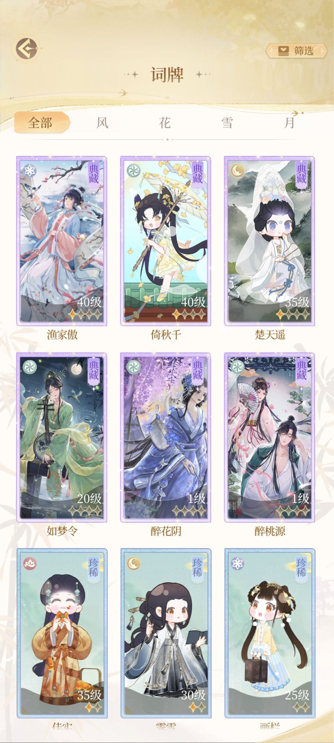 词牌的升级与用法截图
