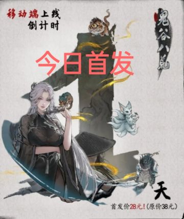 火热首发！鬼谷八荒重磅来袭！