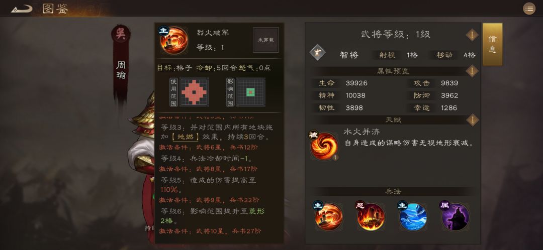 无双将领——周瑜:技能详解 2