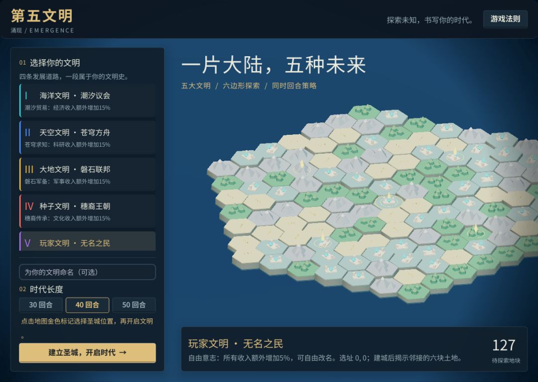 【第五文明:涌现】开发者日志-01——挑战三天用AI做一个游戏 1