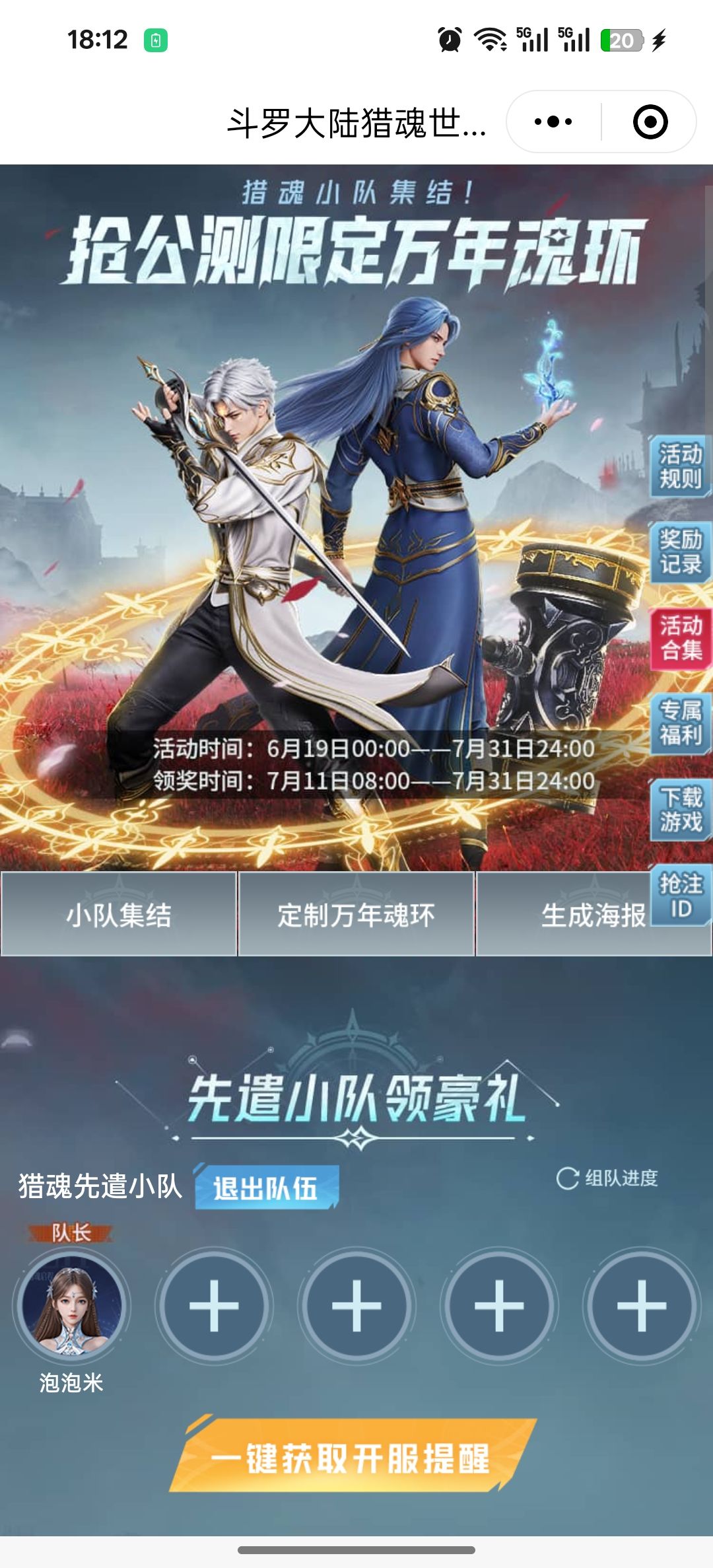 斗罗大陆求组队 1