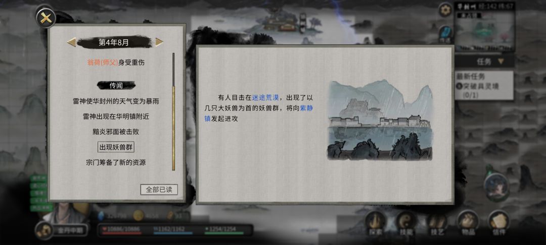 一枚元阳丹引起兽潮 2