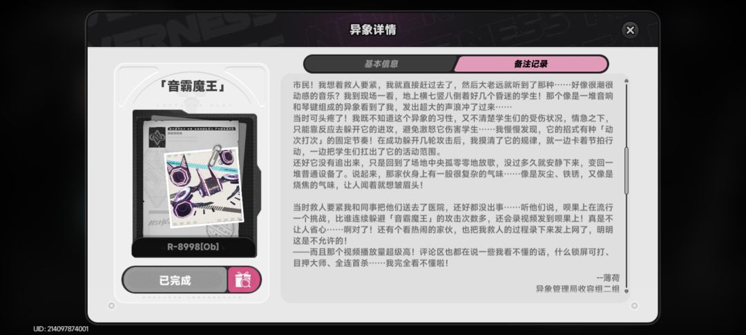 以防你不知道薄荷其实是音游大师 1