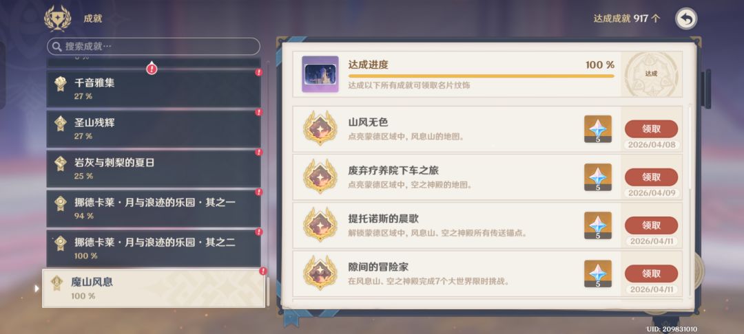 已严肃肝完风息山和空之神殿•̀֊•́ 4