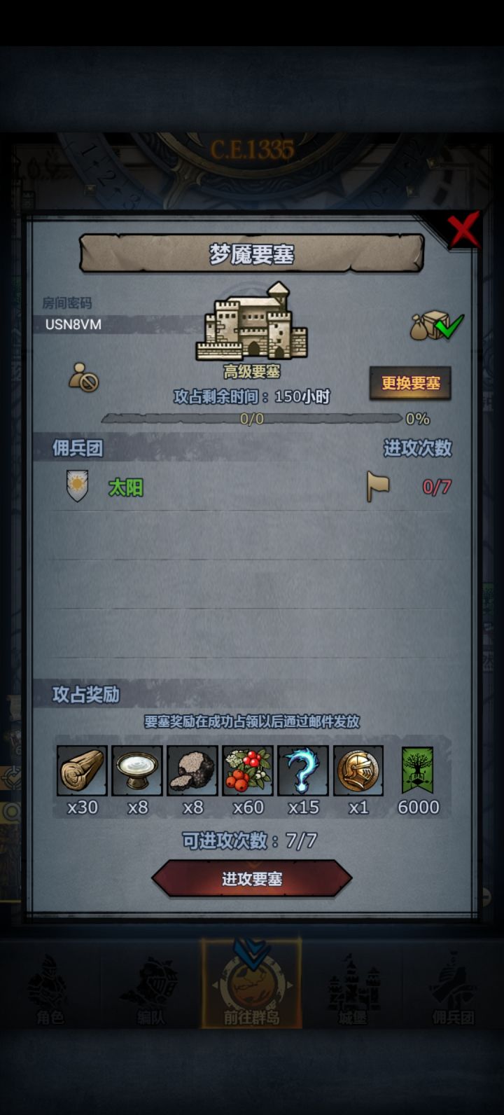萌新要塞，周末收截图