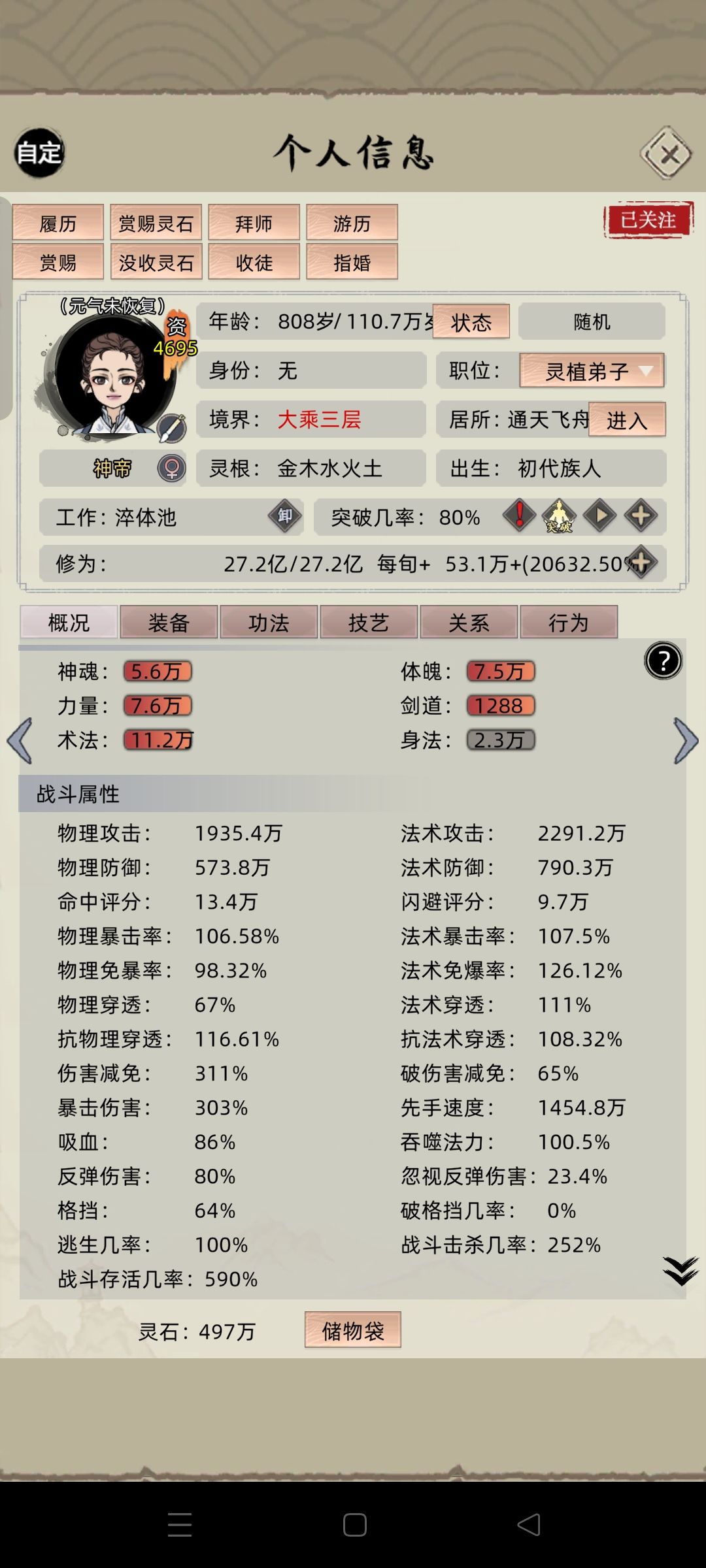 百万年寿命 2