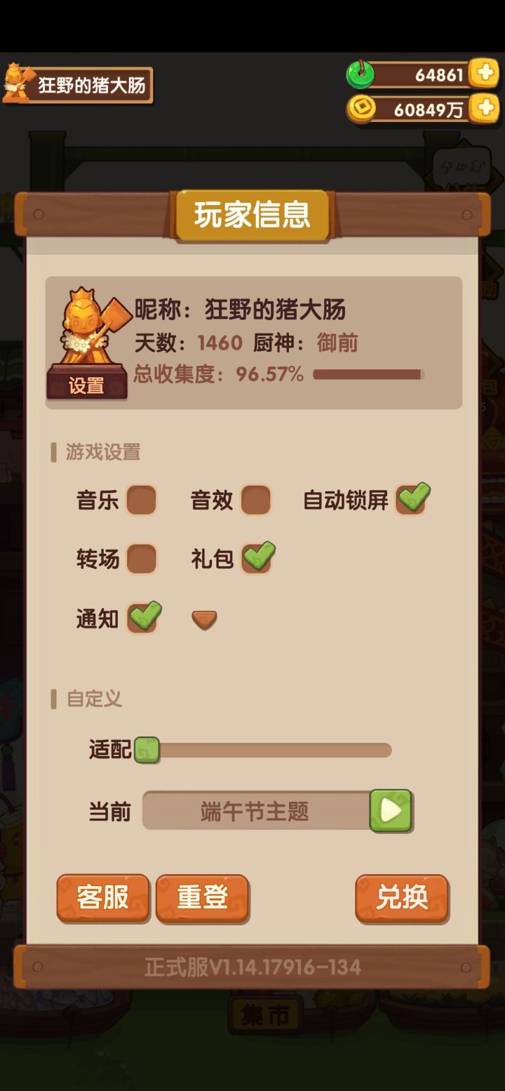 四周年打卡留念截图