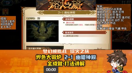 【熔火之旅】烬色大锻炉 2-1 幽暗神殿截图