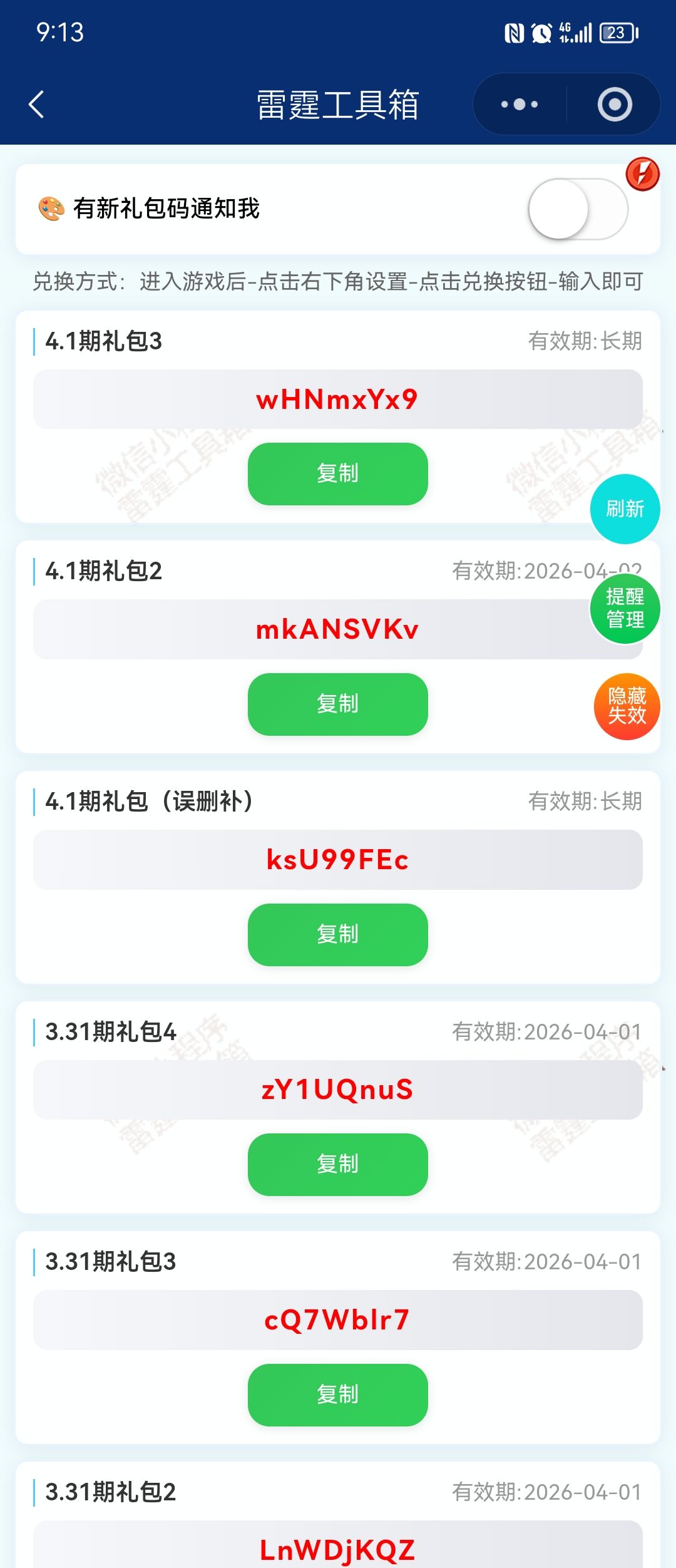 4月1日新增3个兑换码已更新2个,需要自取! 1
