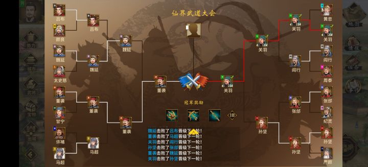 董袭、魏延你俩就是我滴神!太帅了!!截图