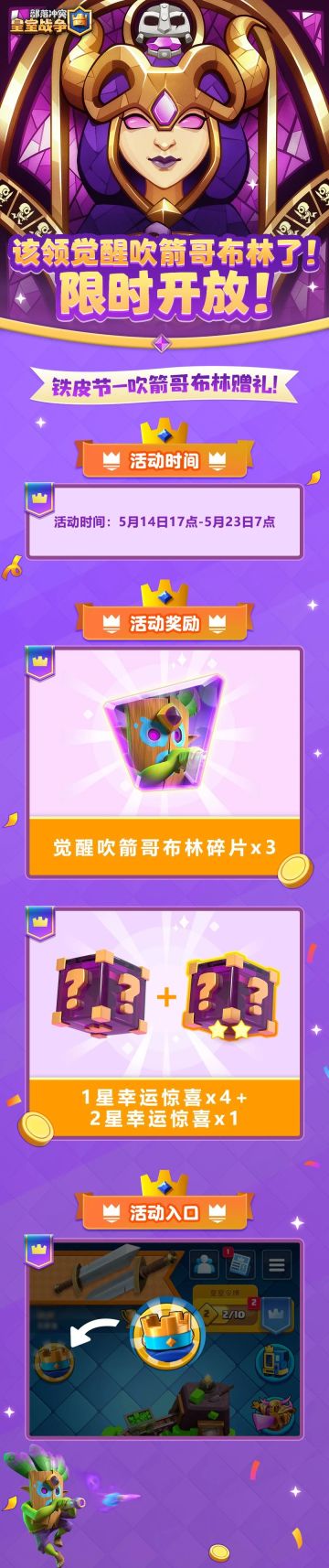 限时开放！该领觉醒吹箭哥布林了！