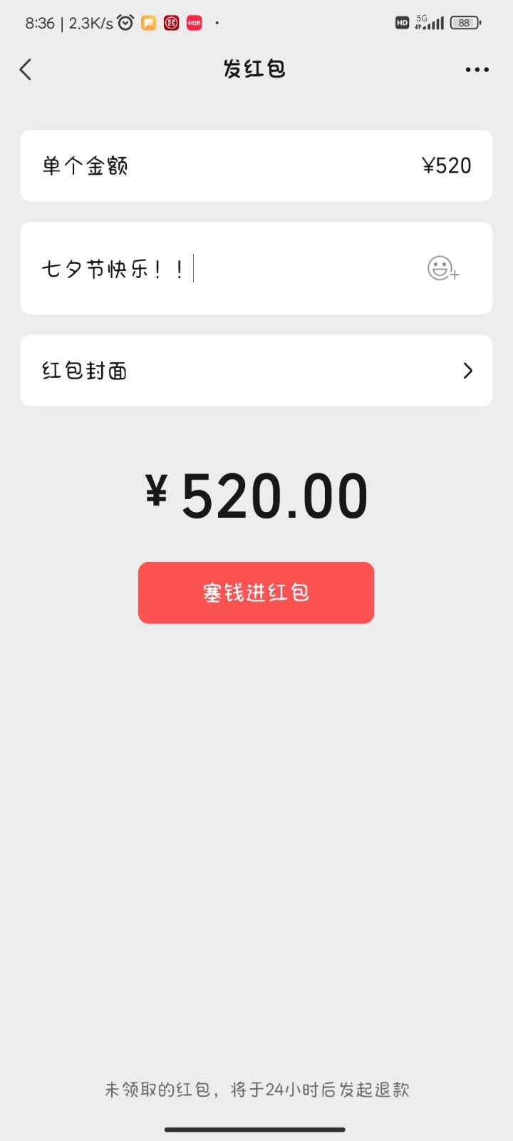 七夕快乐截图