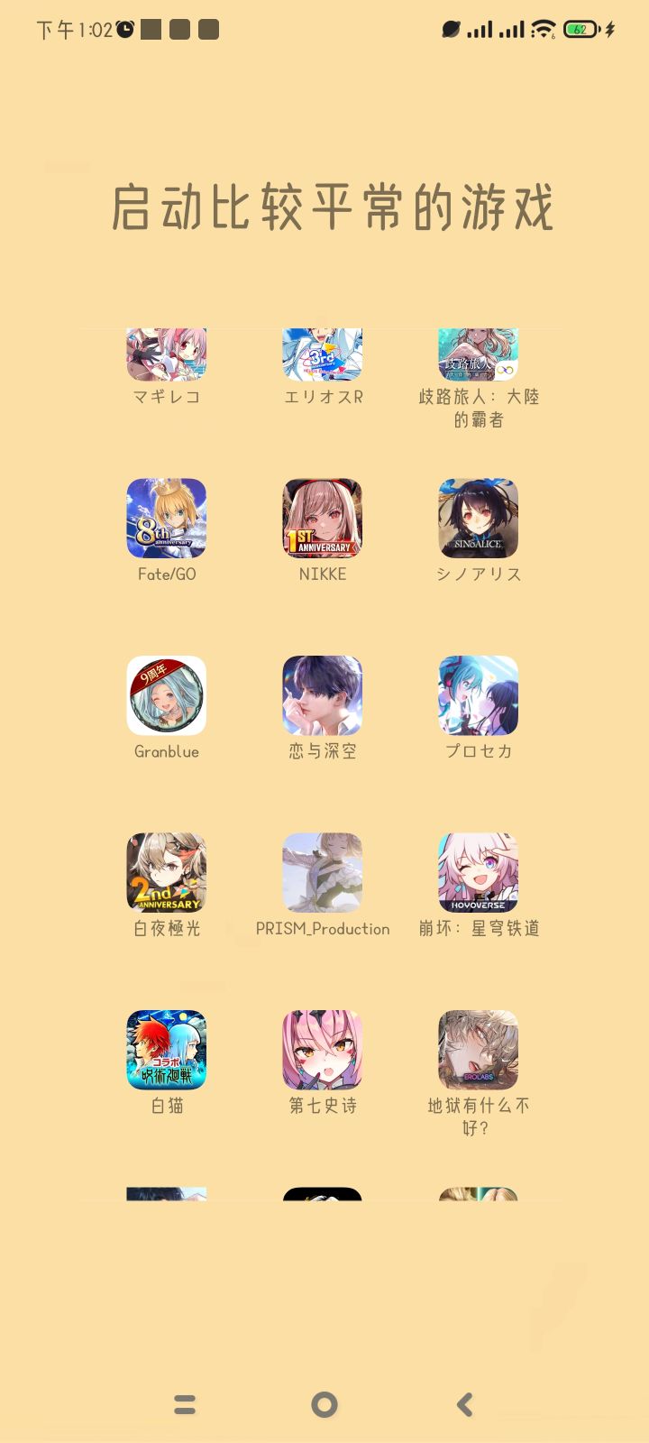 好激动啊截图