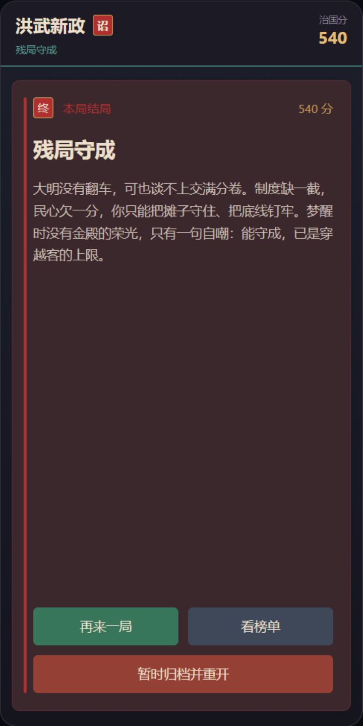 【更新上线】v1.4:多结局、后期国策与周榜 4