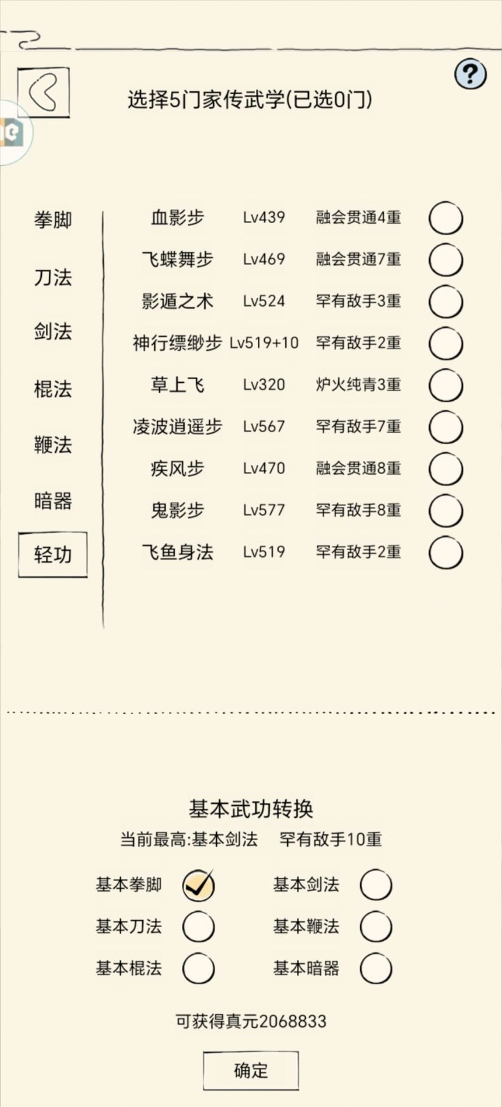 混五小号206万目标350万随缘真元记录截图