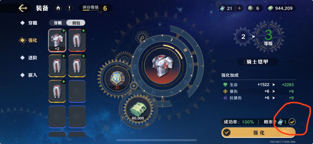 【装备强化】祝福券怎么不是默认不勾选的! 1