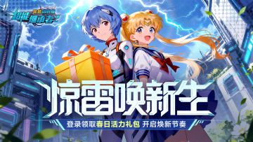 超能福利丨惊蛰至，春礼来！（内含礼包）