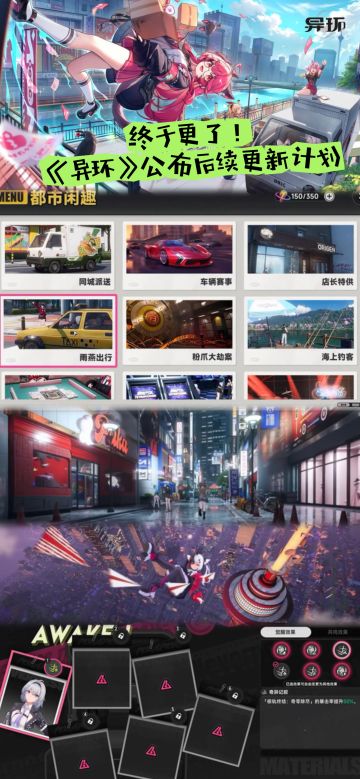 终于更了！《异环》公布后续更新计划