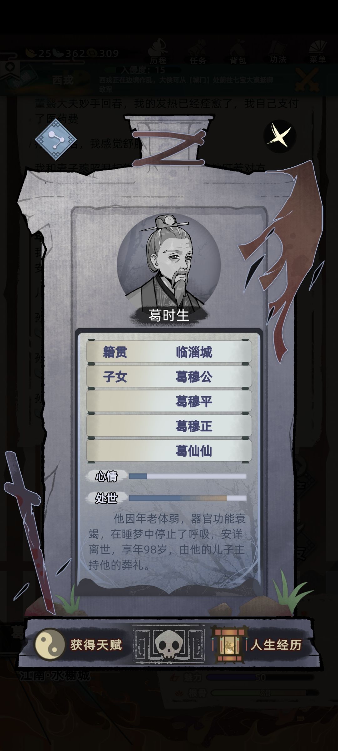 享年九十八岁 1