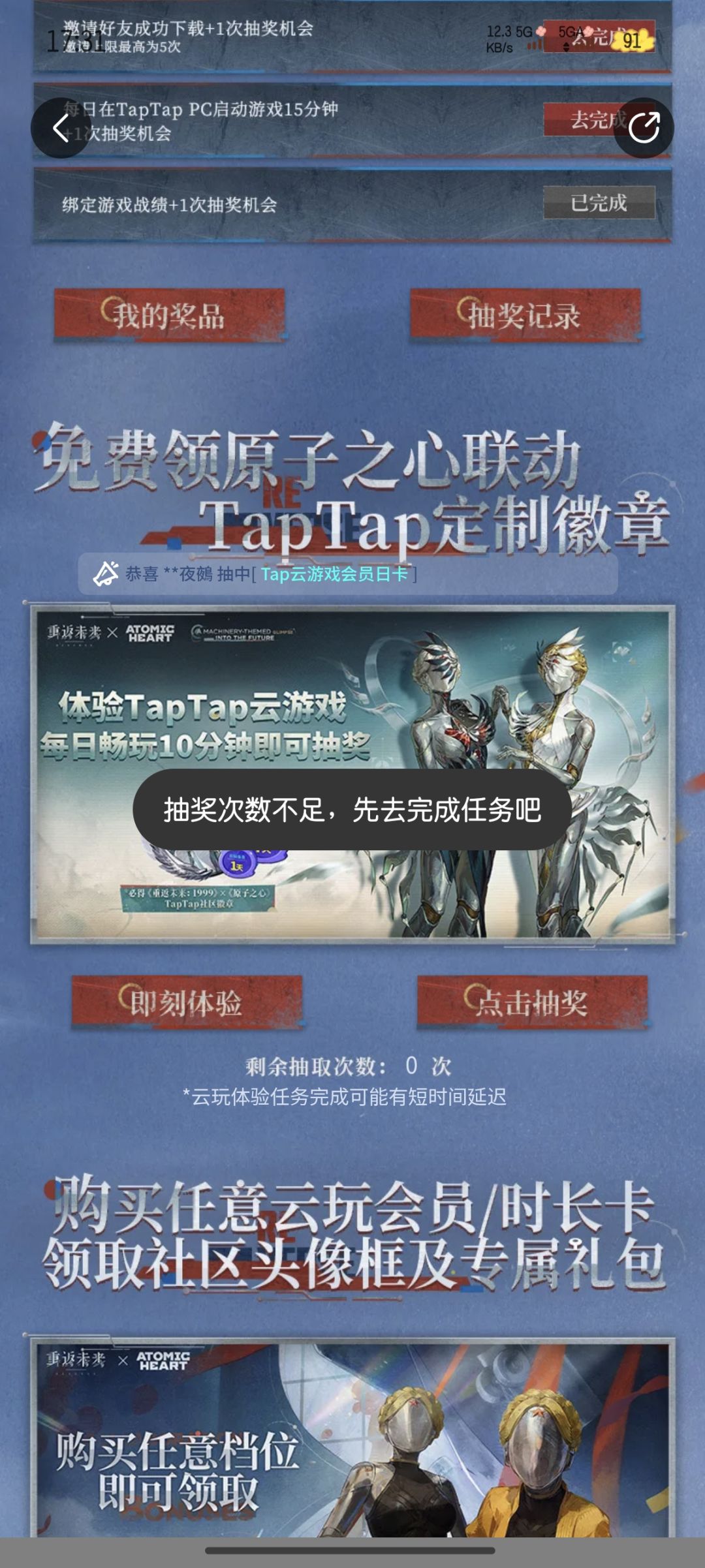 TapTap