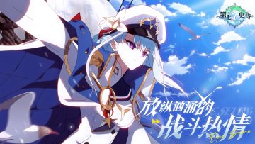 第七史诗 | 8月17日服务器停机更新公告